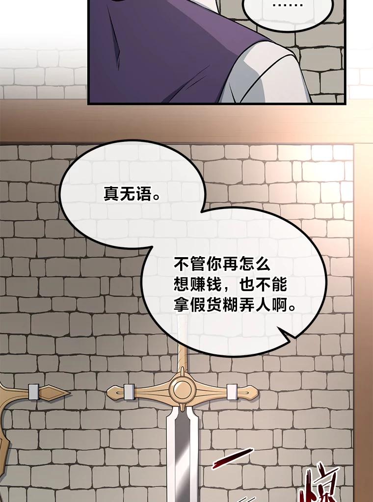 转生专家躺赢的方法 46.扩充军备 第50页