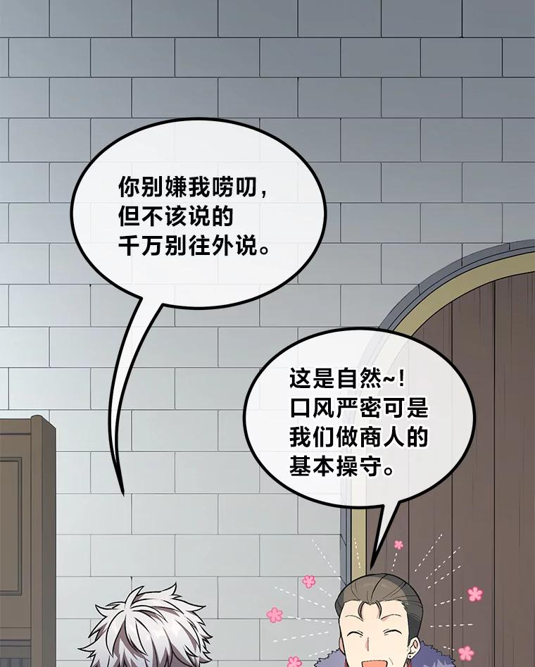 转生专家躺赢的方法 46.扩充军备 第12页