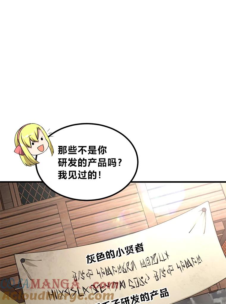 转生专家躺赢的方法 46.扩充军备 第41页
