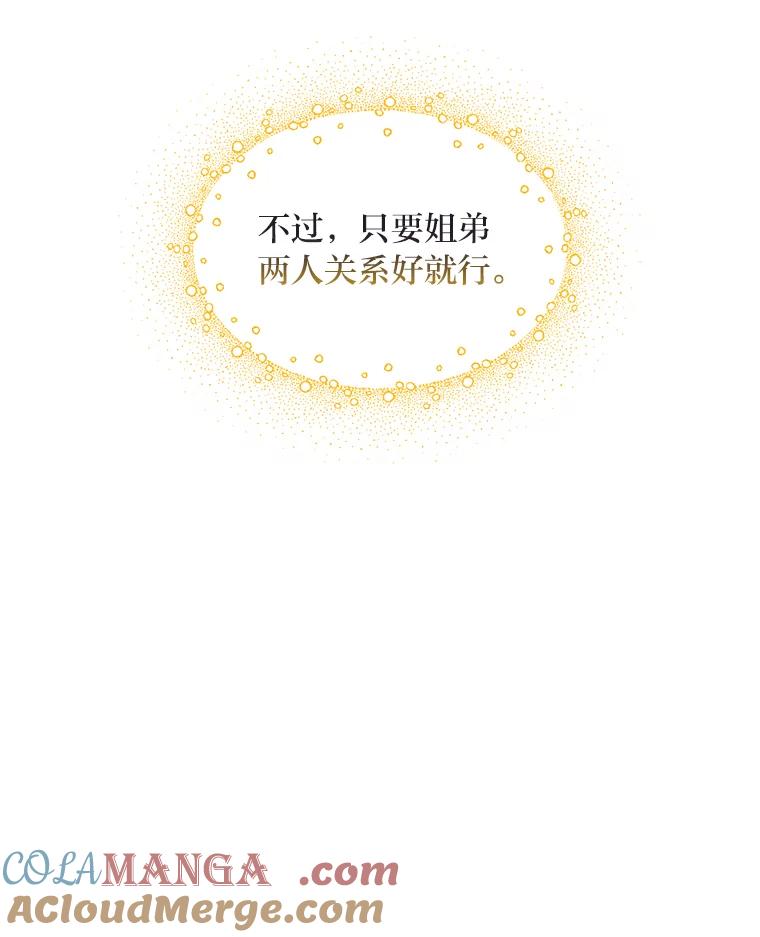 转生专家躺赢的方法 46.扩充军备 第73页