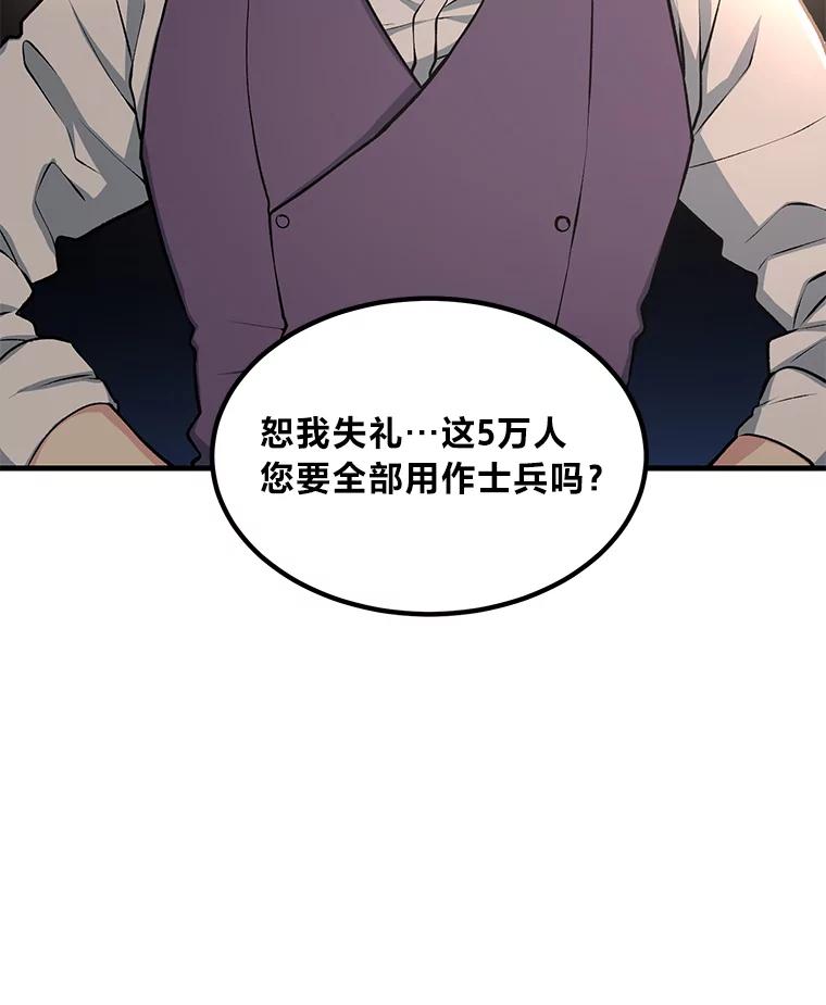 转生专家躺赢的方法 46.扩充军备 第6页