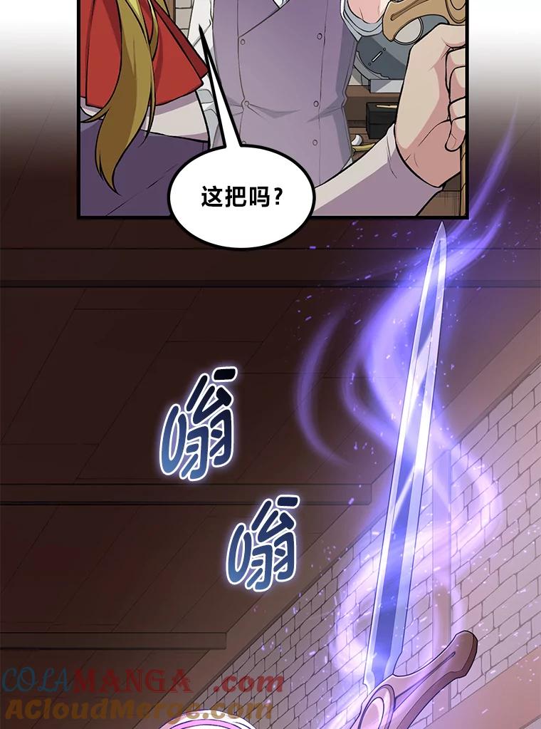 转生专家躺赢的方法 46.扩充军备 第53页