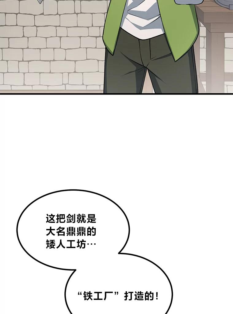 转生专家躺赢的方法 46.扩充军备 第47页