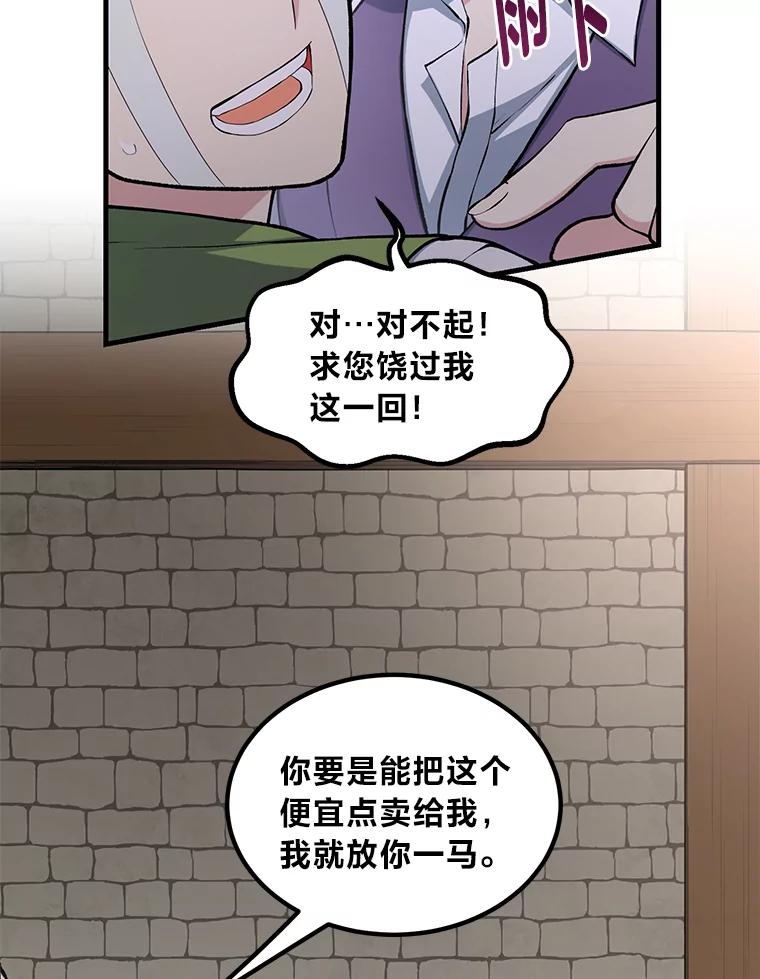 转生专家躺赢的方法 46.扩充军备 第59页