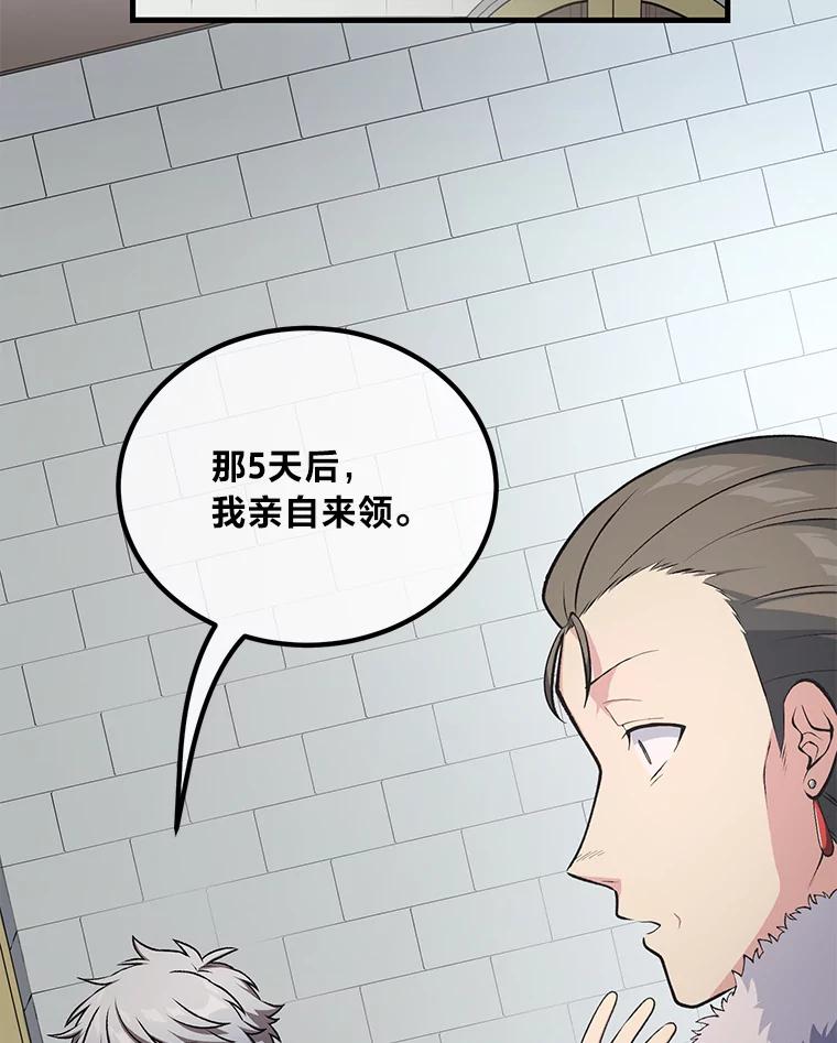 转生专家躺赢的方法 46.扩充军备 第15页