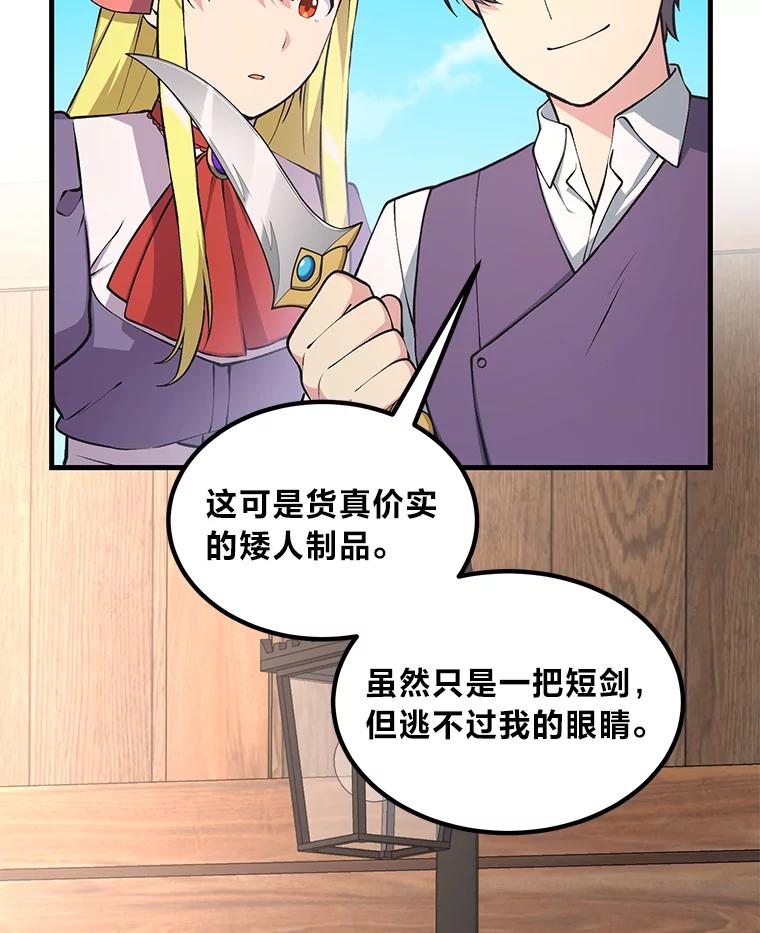 转生专家躺赢的方法 46.扩充军备 第66页