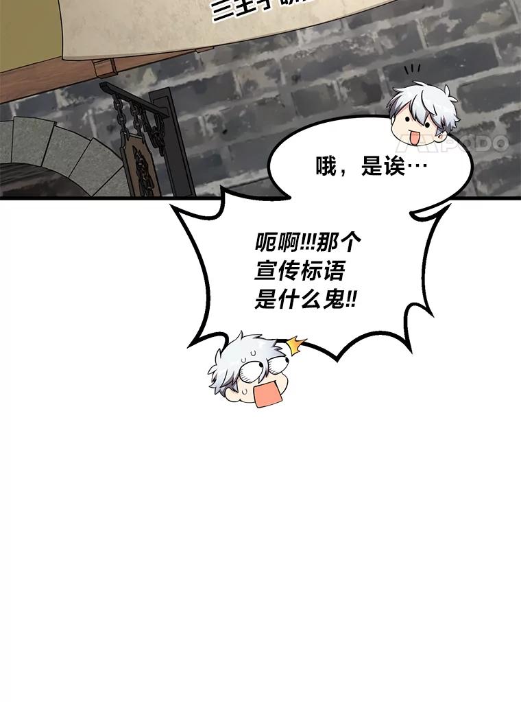 转生专家躺赢的方法 46.扩充军备 第42页