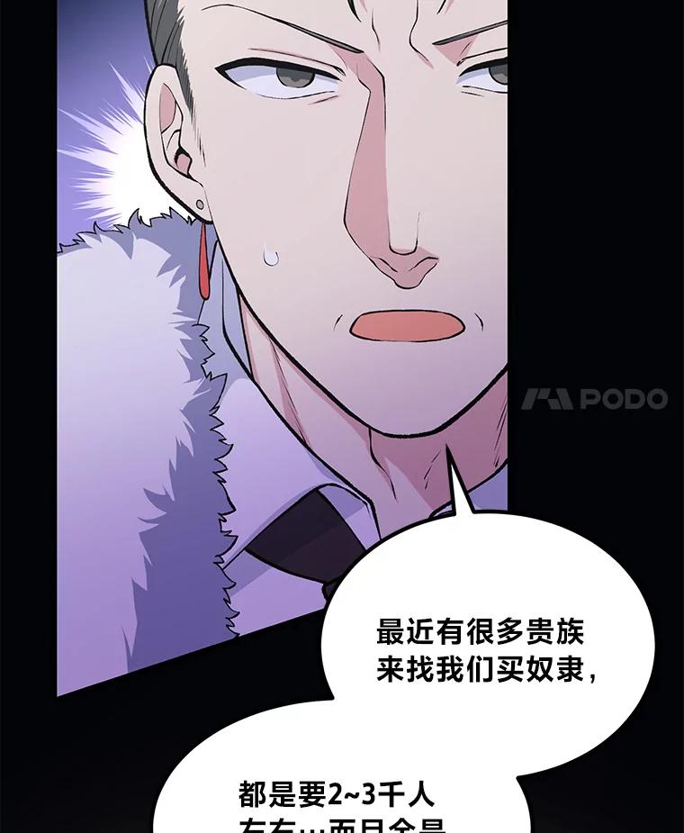 转生专家躺赢的方法 46.扩充军备 第4页