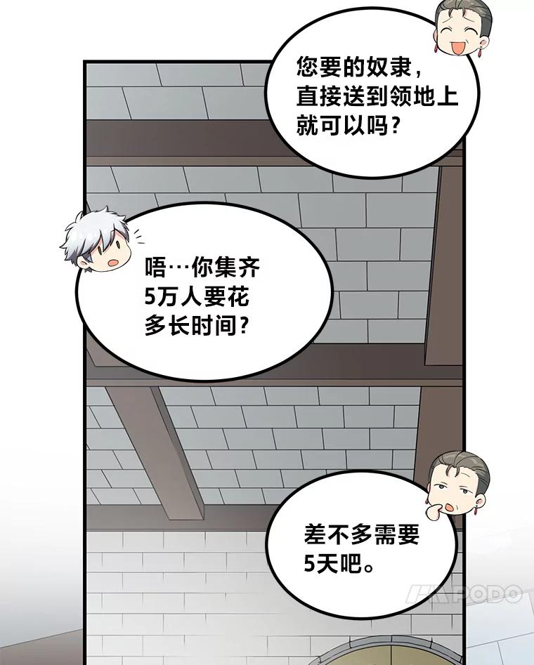转生专家躺赢的方法 46.扩充军备 第14页