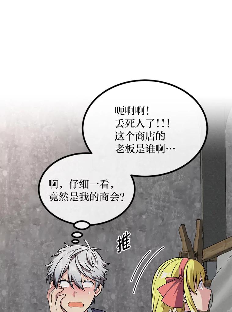 转生专家躺赢的方法 46.扩充军备 第43页