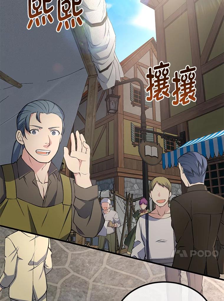 转生专家躺赢的方法 46.扩充军备 第35页