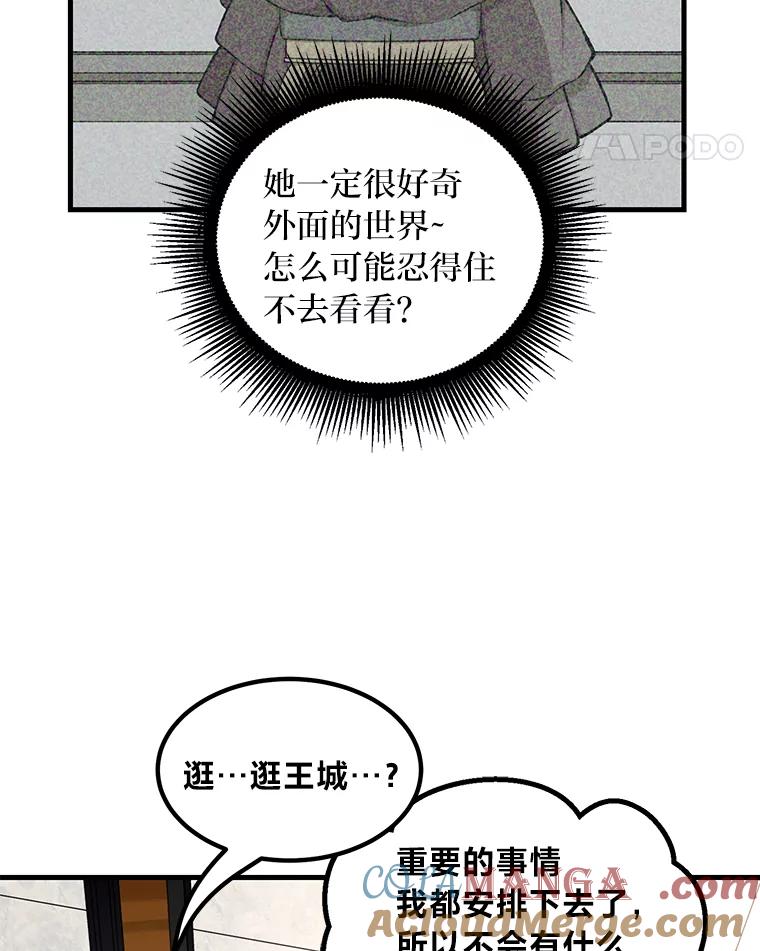 转生专家躺赢的方法 46.扩充军备 第29页