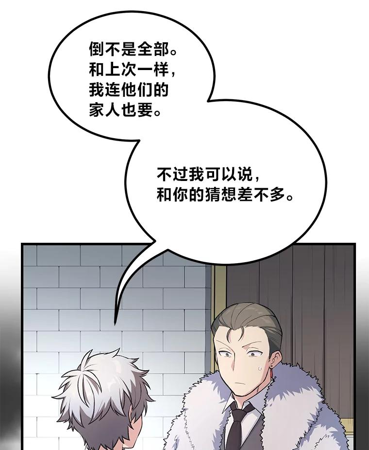 转生专家躺赢的方法 46.扩充军备 第7页