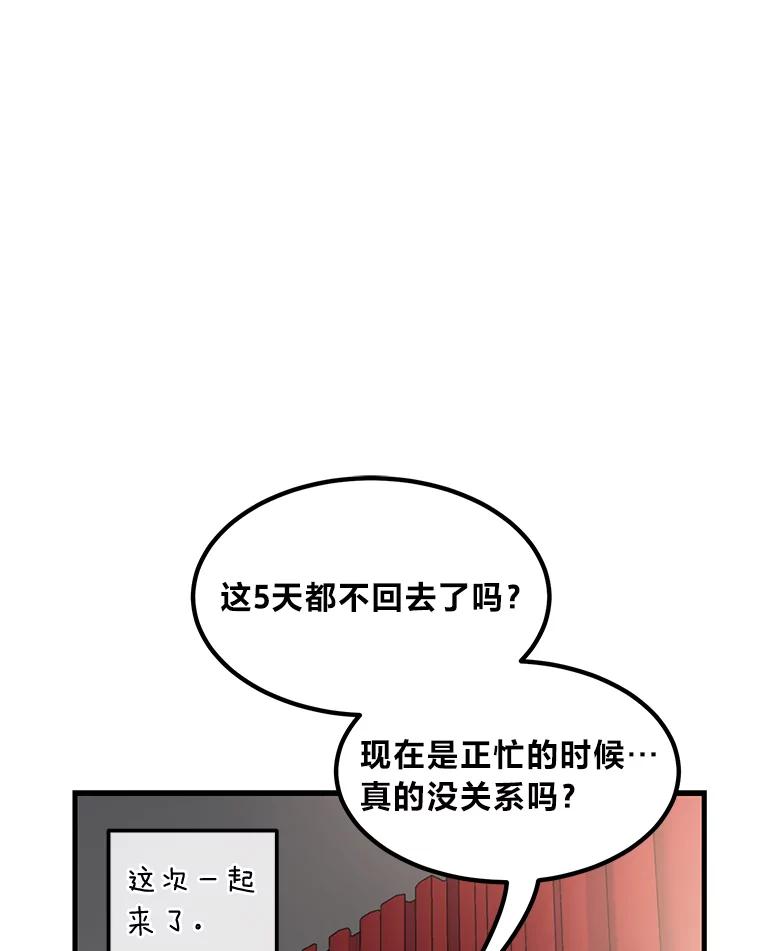 转生专家躺赢的方法 46.扩充军备 第23页