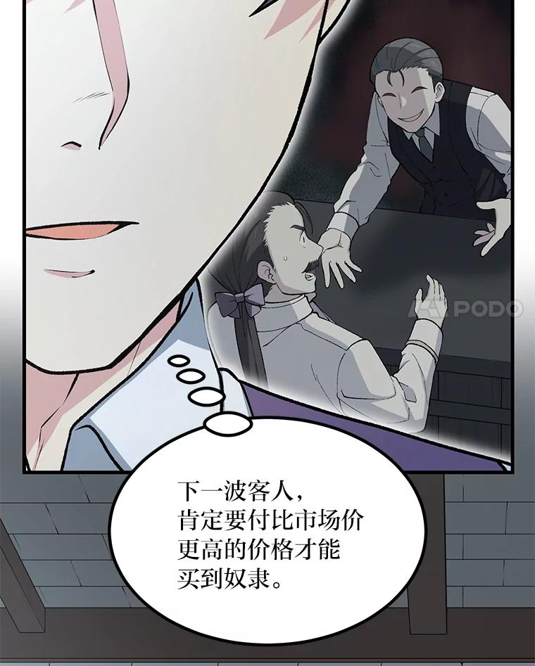 转生专家躺赢的方法 46.扩充军备 第11页