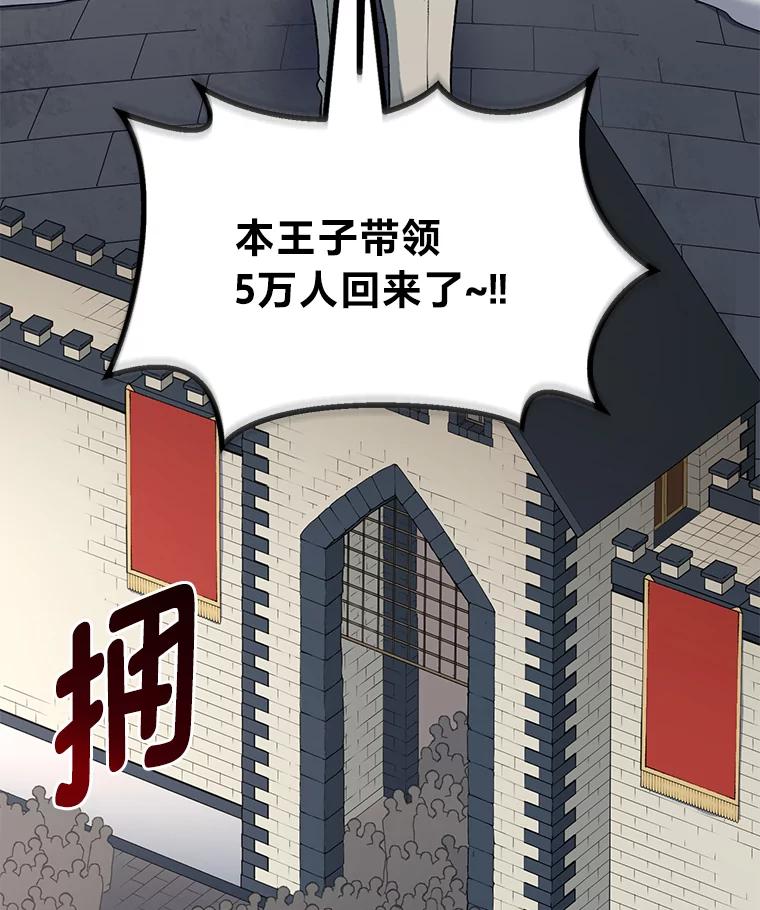 转生专家躺赢的方法 46.扩充军备 第86页