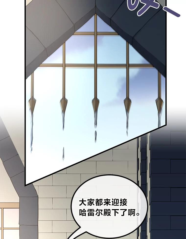 转生专家躺赢的方法 46.扩充军备 第80页