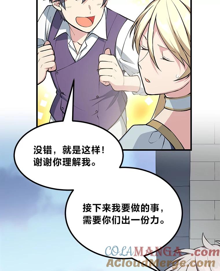 转生专家躺赢的方法 46.扩充军备 第97页
