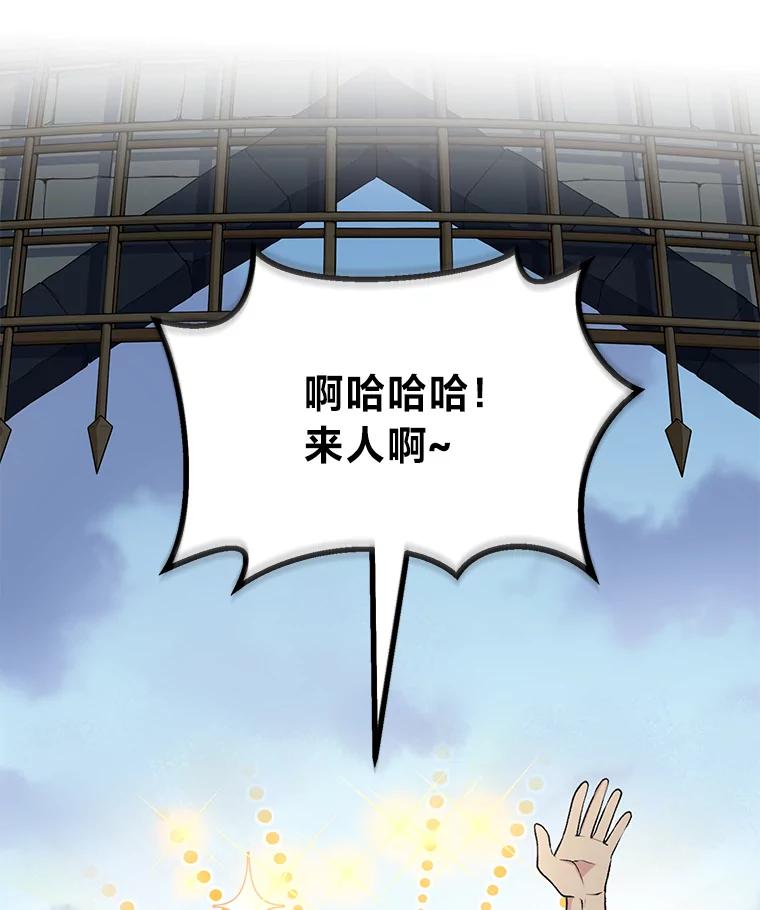 转生专家躺赢的方法 46.扩充军备 第84页
