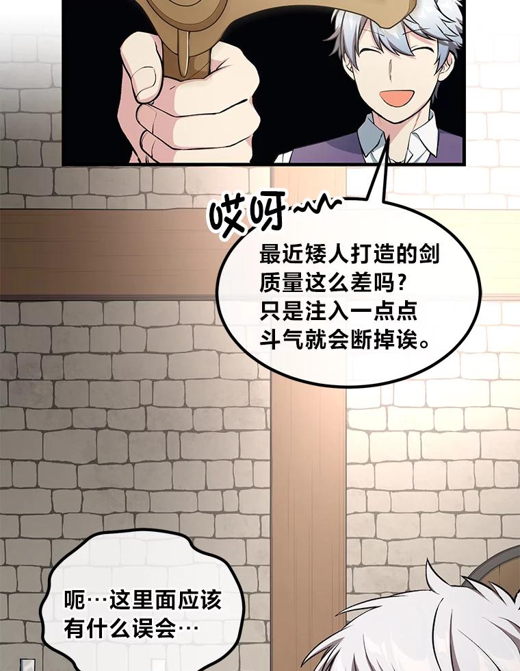 转生专家躺赢的方法 46.扩充军备 第56页