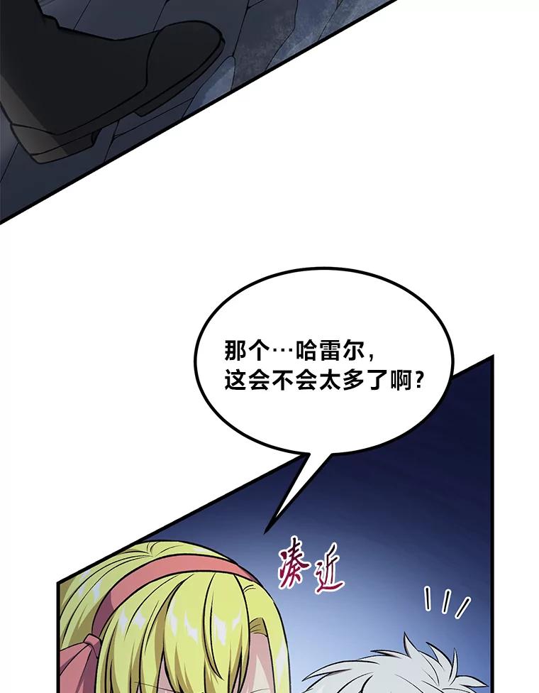 转生专家躺赢的方法 46.扩充军备 第76页