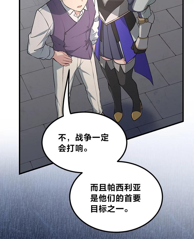 转生专家躺赢的方法 46.扩充军备 第94页