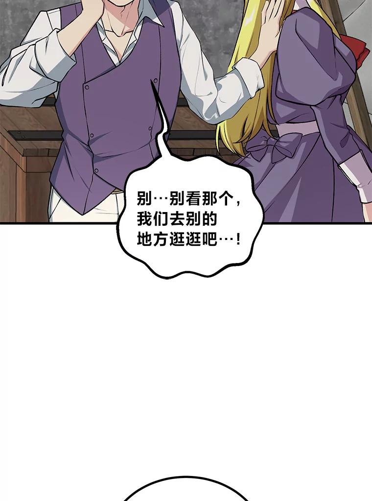 转生专家躺赢的方法 46.扩充军备 第44页