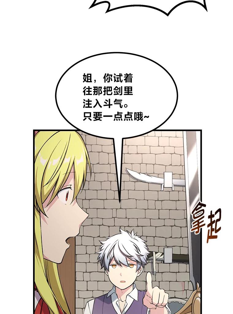 转生专家躺赢的方法 46.扩充军备 第52页