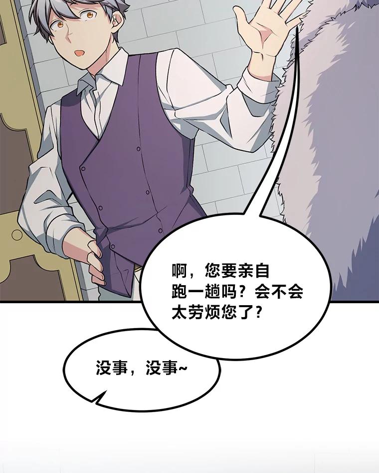 转生专家躺赢的方法 46.扩充军备 第16页