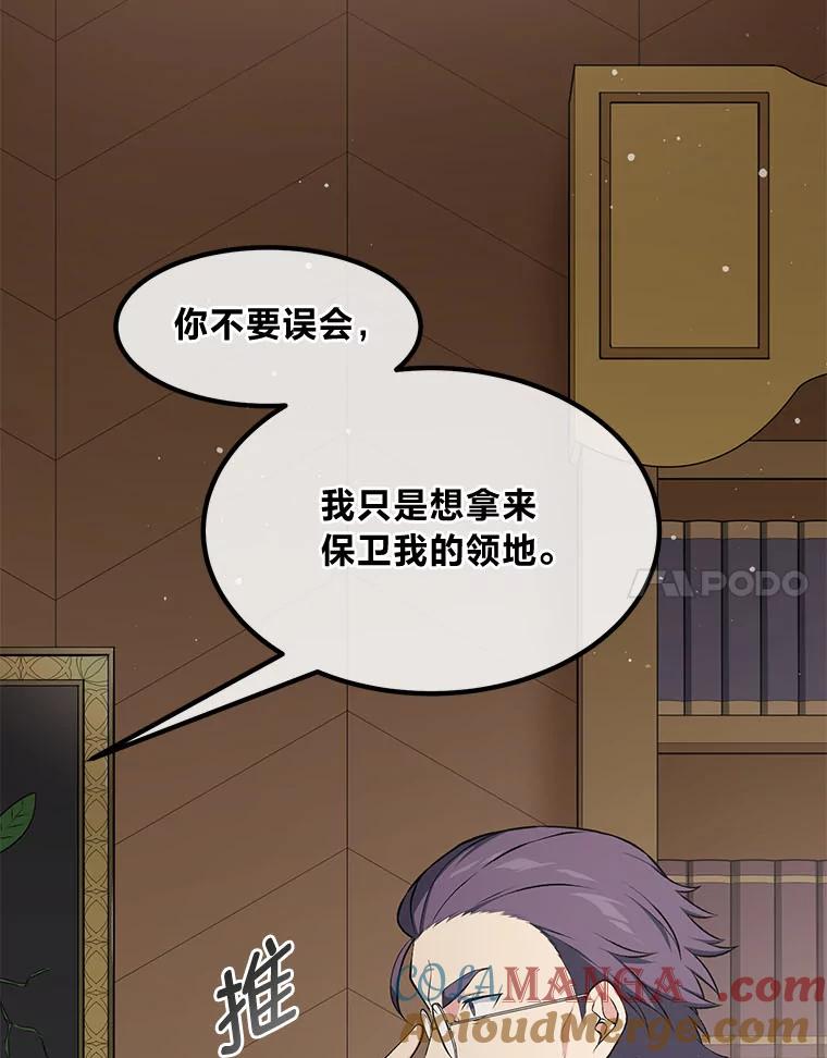 转生专家躺赢的方法 47.为躺平忙忙碌碌 第17页
