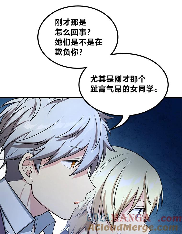 转生专家躺赢的方法 47.为躺平忙忙碌碌 第89页