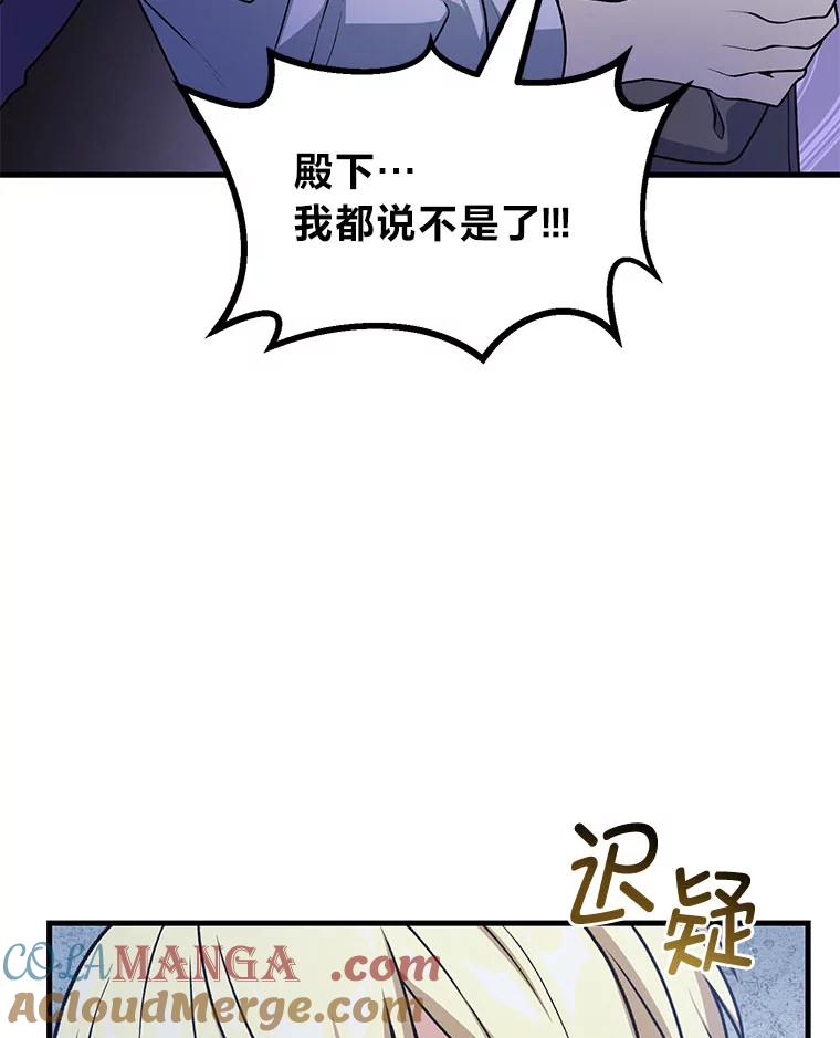 转生专家躺赢的方法 47.为躺平忙忙碌碌 第97页
