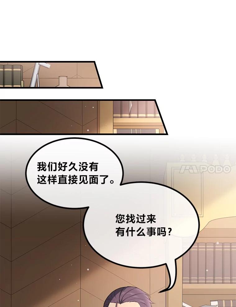 转生专家躺赢的方法 47.为躺平忙忙碌碌 第7页