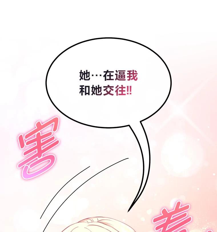转生专家躺赢的方法 47.为躺平忙忙碌碌 第106页