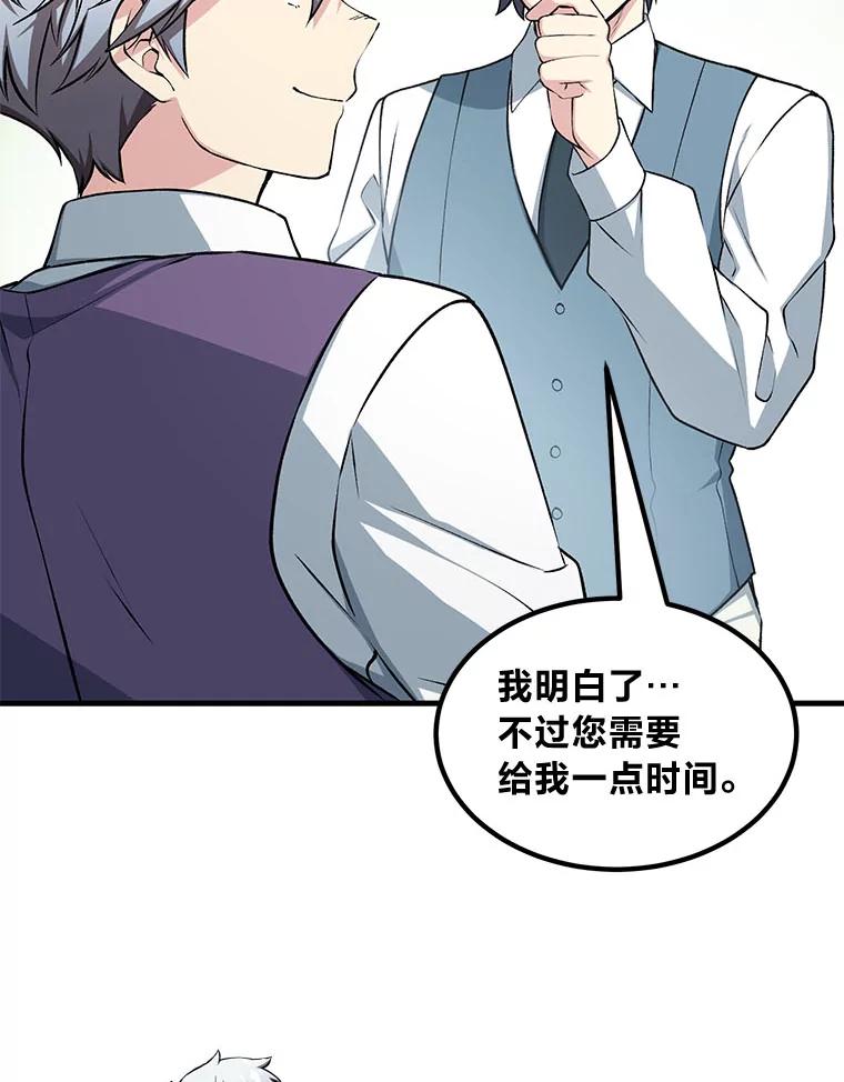 转生专家躺赢的方法 47.为躺平忙忙碌碌 第22页