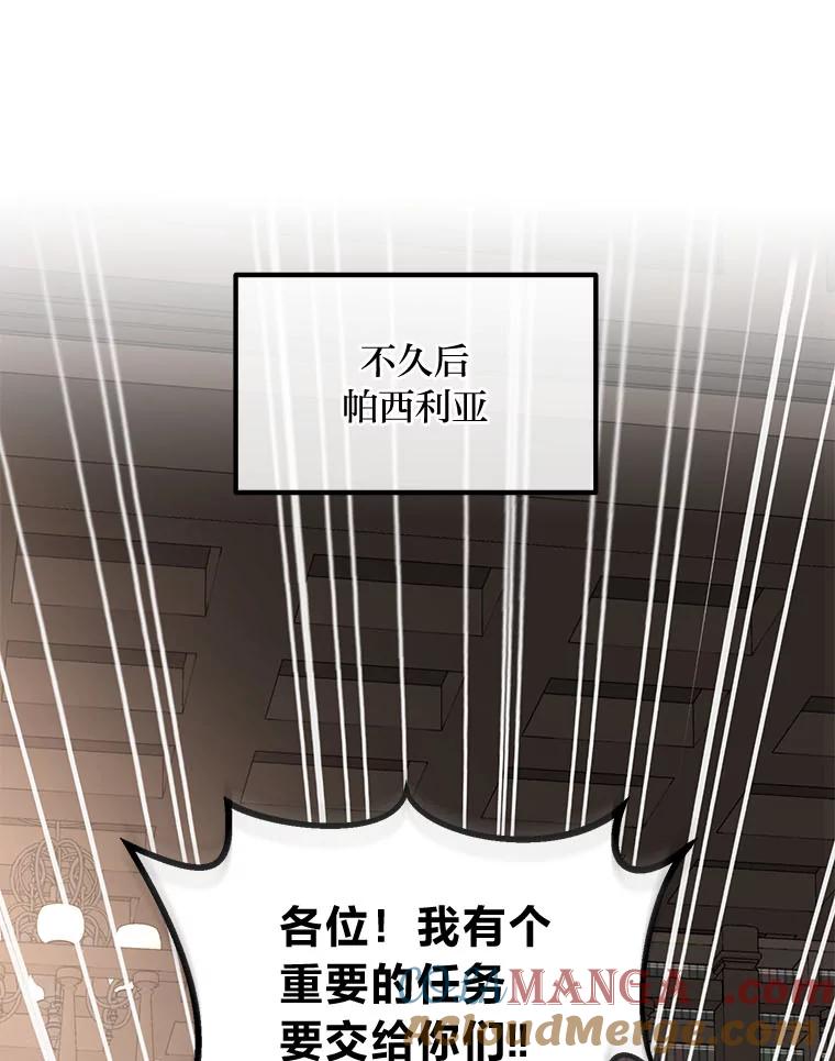 转生专家躺赢的方法 47.为躺平忙忙碌碌 第33页
