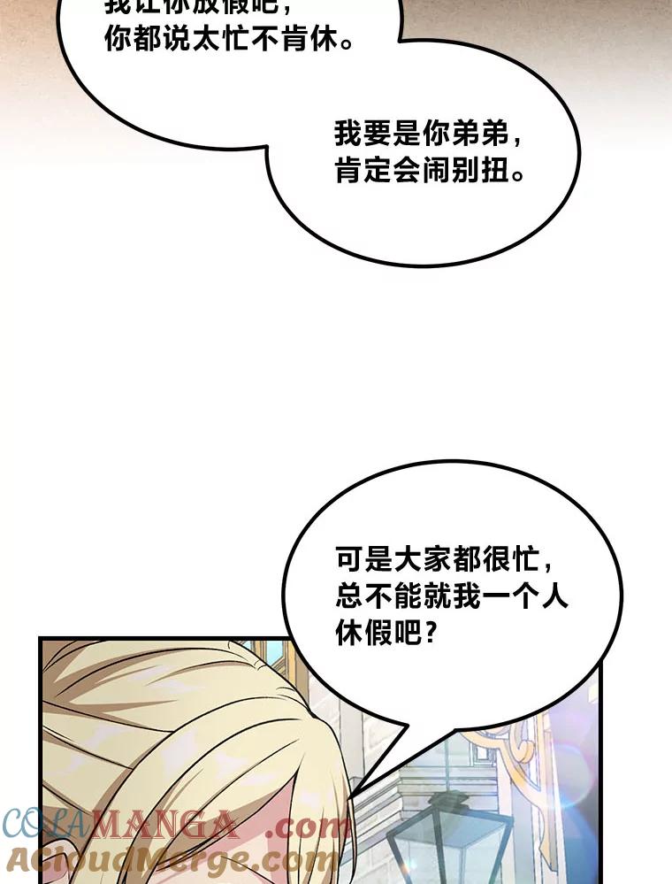 转生专家躺赢的方法 47.为躺平忙忙碌碌 第57页
