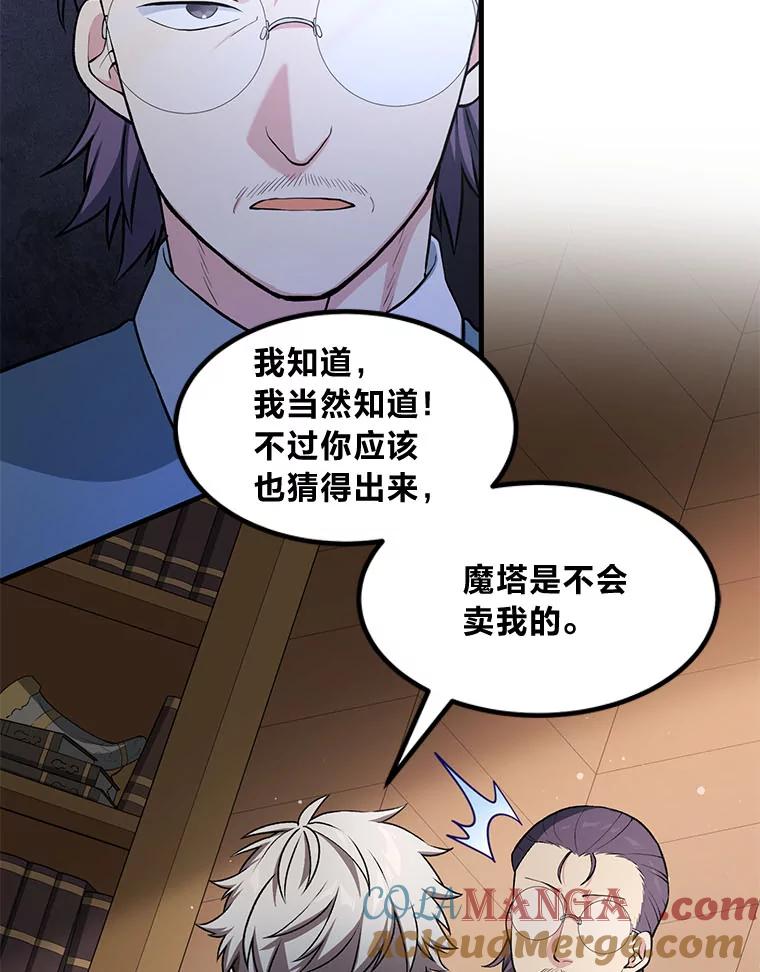 转生专家躺赢的方法 47.为躺平忙忙碌碌 第13页