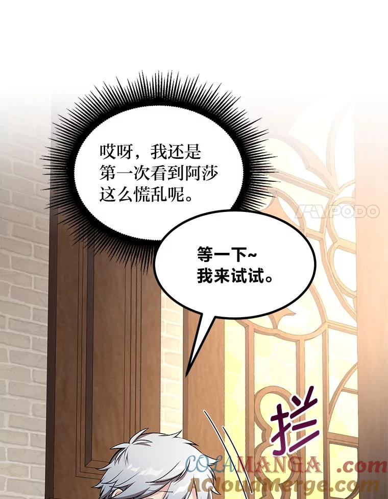 转生专家躺赢的方法 47.为躺平忙忙碌碌 第85页