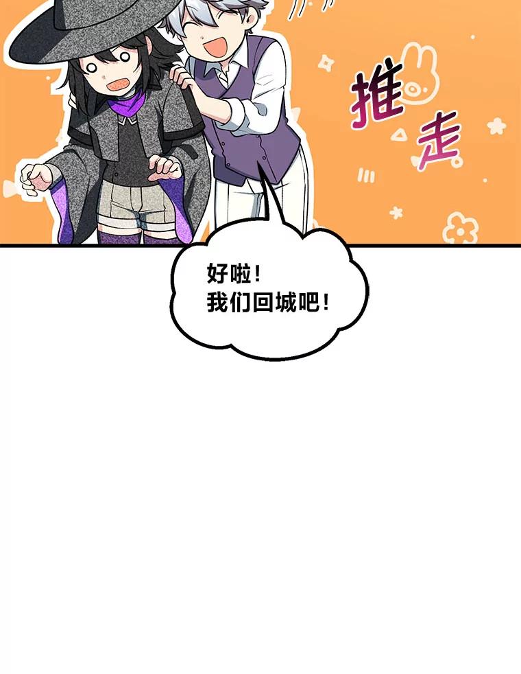 转生专家躺赢的方法 47.为躺平忙忙碌碌 第32页