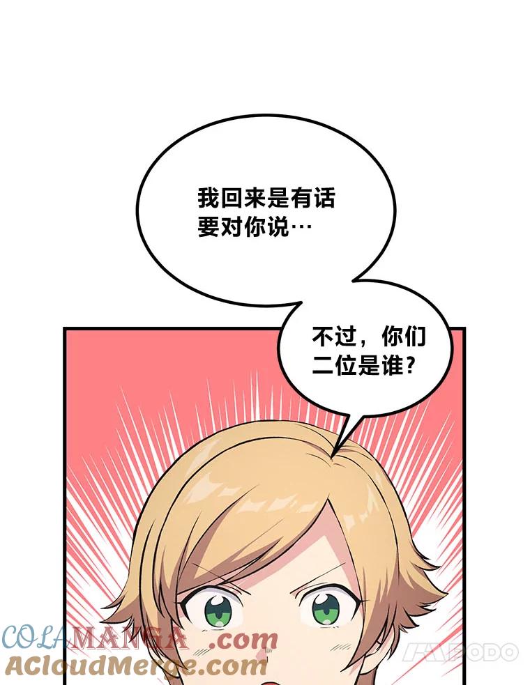 转生专家躺赢的方法 48.学院三角恋 第13页