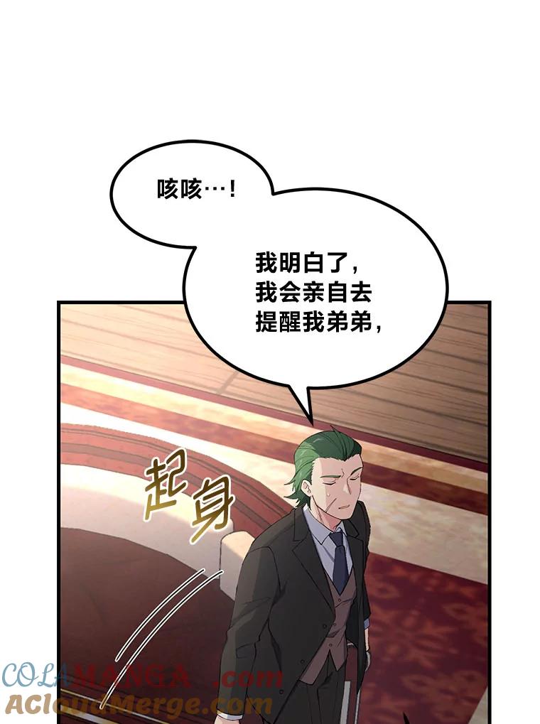 转生专家躺赢的方法 48.学院三角恋 第89页