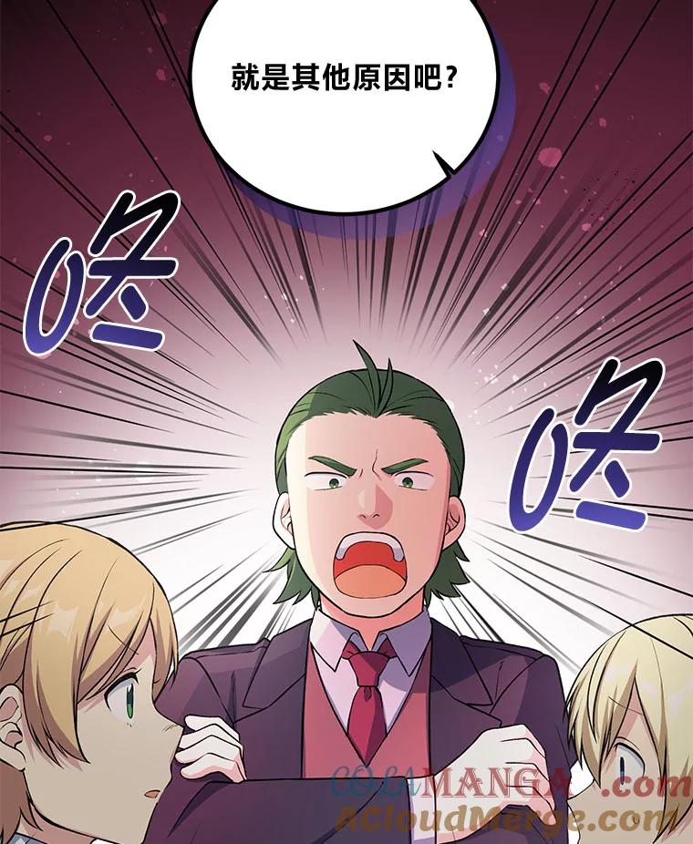 转生专家躺赢的方法 48.学院三角恋 第37页