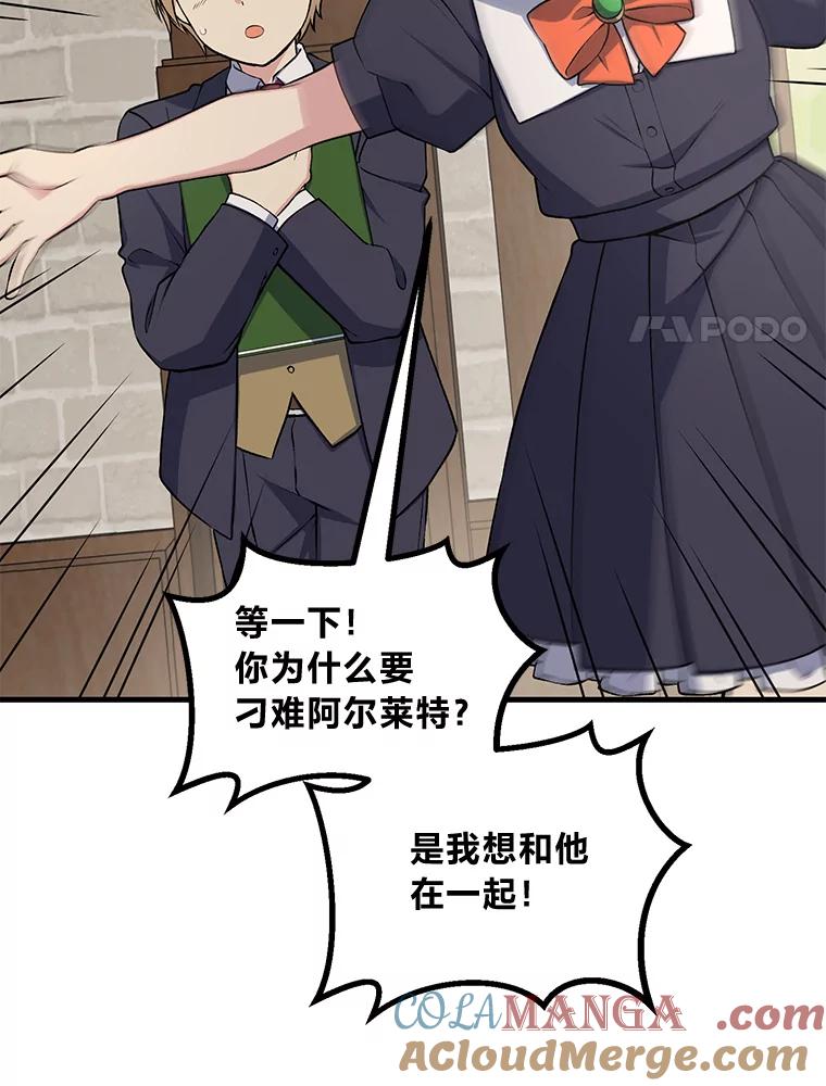 转生专家躺赢的方法 48.学院三角恋 第41页