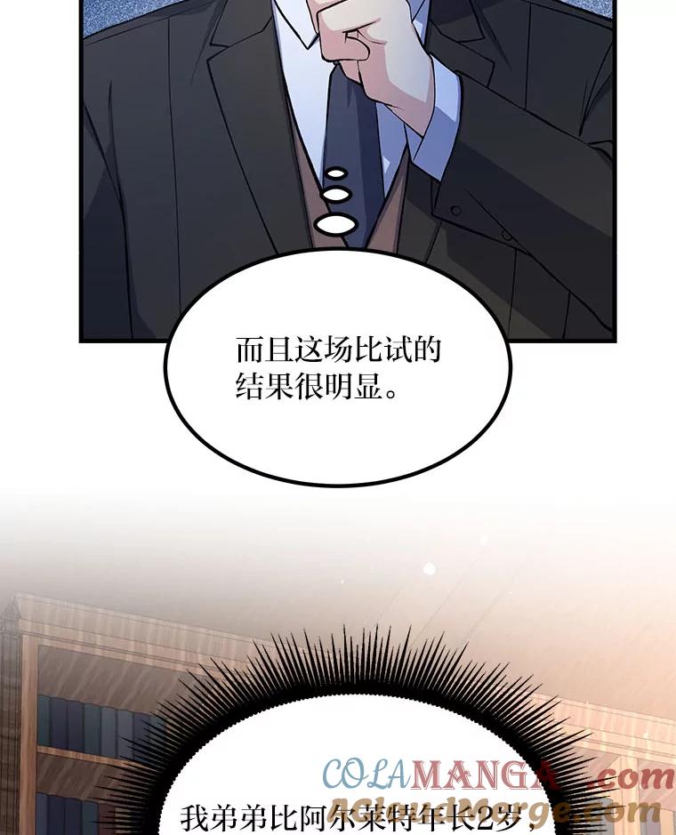 转生专家躺赢的方法 48.学院三角恋 第109页