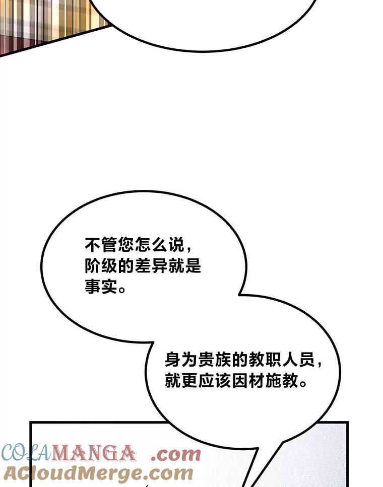 转生专家躺赢的方法 48.学院三角恋 第85页
