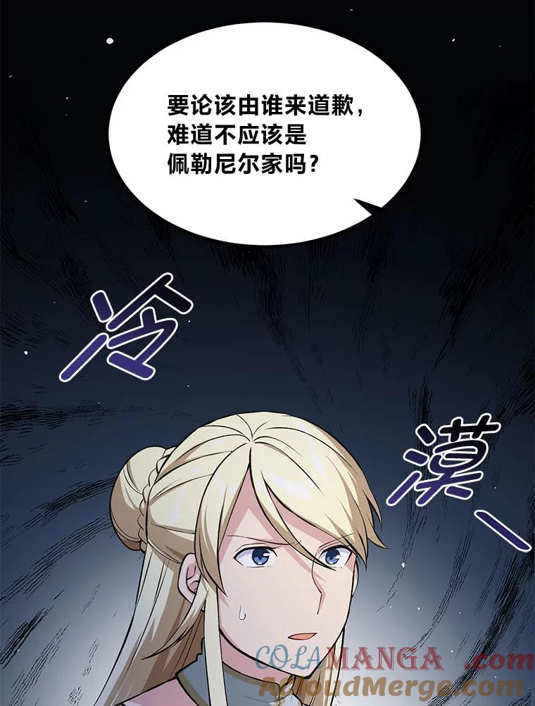 转生专家躺赢的方法 48.学院三角恋 第73页