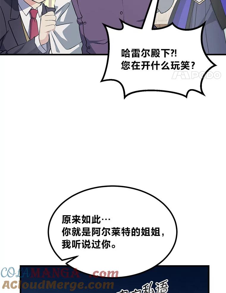 转生专家躺赢的方法 48.学院三角恋 第17页
