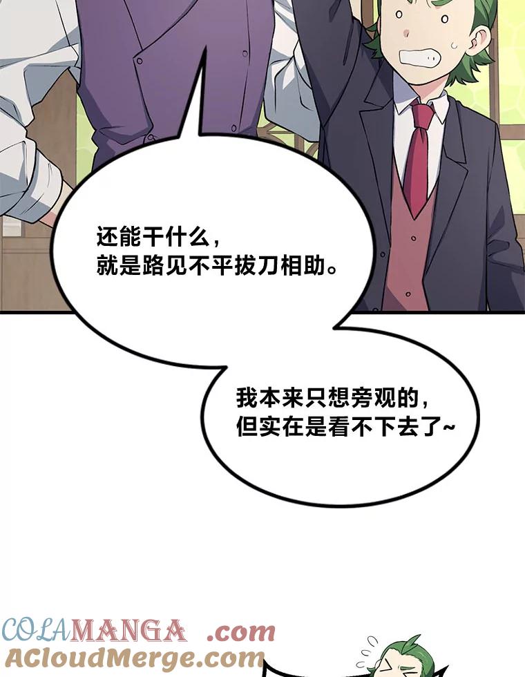 转生专家躺赢的方法 48.学院三角恋 第53页