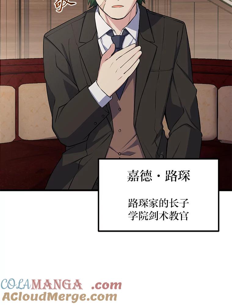 转生专家躺赢的方法 48.学院三角恋 第69页